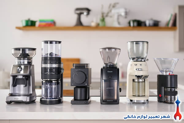 نمایندگی تعمیر آسیاب قهوه در تهران