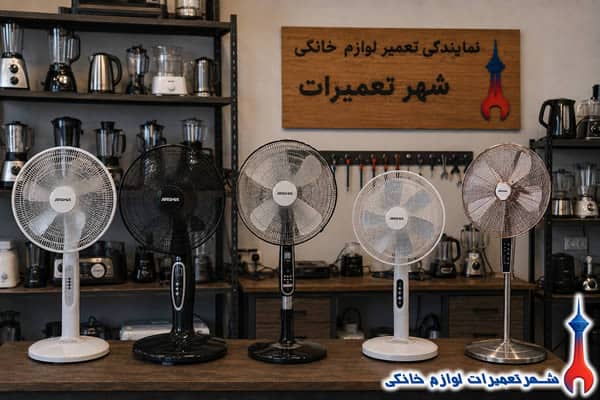 خدمات تعمیر پنکه ارشیا در شهر تعمیرات