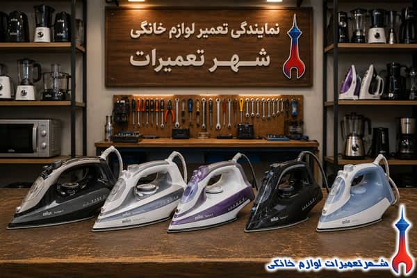 اتو بخار های براون پس از تعمیر تخصصی
