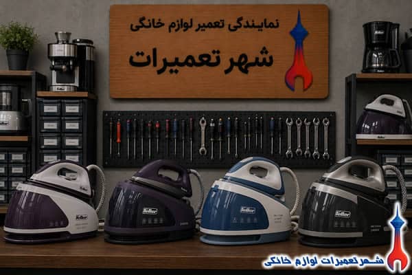 سرویس و رفع خرابی اتو مخزن دار فلر