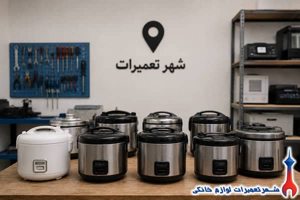 namayandegi-rice-cooker