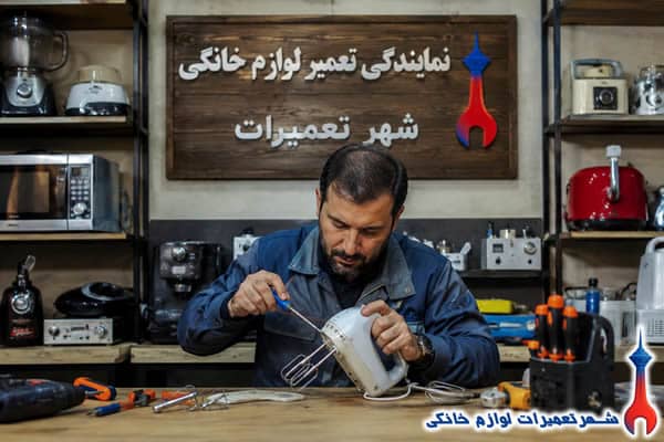 تعمیرکار نمایندگی در حال تعمیر همزن