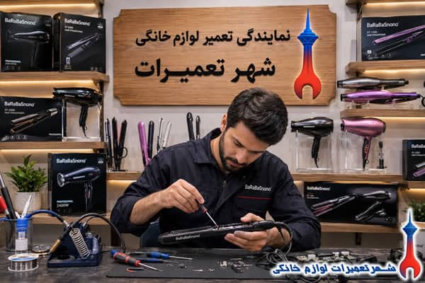 عیب‌یابی تخصصی اتو مو باراباس نانو توسط تکنسین