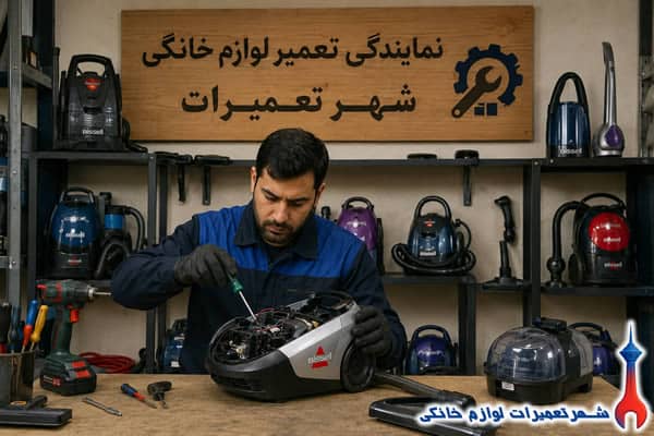 تعمیر تخصصی بخارشوی بیسل