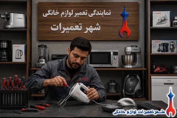 تعمیرکار در حال تعمیر همزن برقی بوش