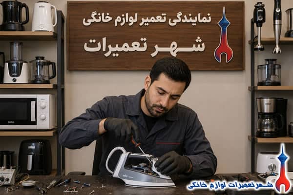 تکنسین در حال بررسی اتو بخار براون