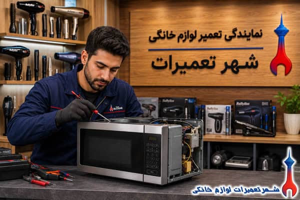 تعمیرکار در حال تعمیر ماکروفر بوتان