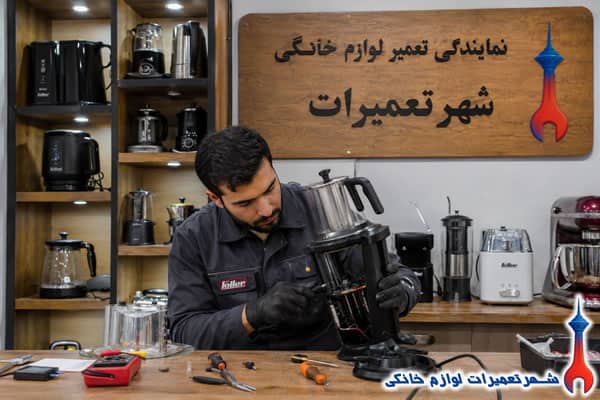 عیبیابی تخصصی سماور برقی فلر توسط تکنسین
