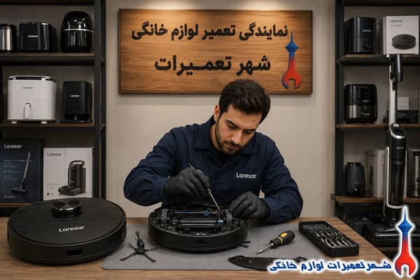 تعمیر تخصصی موتور جارو رباتیک لارسار