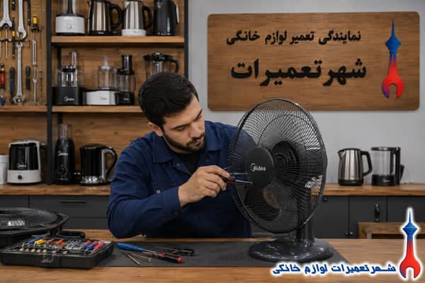 بررسی قطعات داخلی پنکه مایدیا