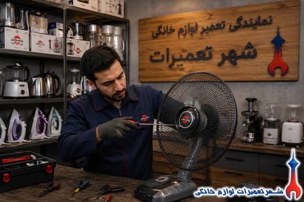 تعمیر تخصصی موتور پنکه پارس خزر