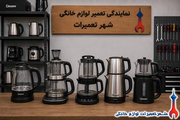 نمونه تعمیرات چایساز دسینی