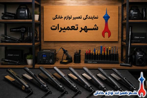 سرویس و رفع خرابی اتو مو لیز