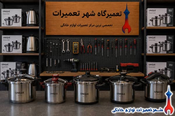 سرویس رفع خرابی زودپز یونیک