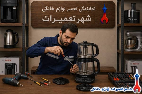 تکنسین در حال بررسی چای‌ساز بوش