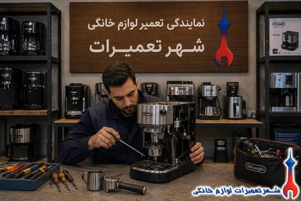 تعمیرکار در حال تعمیر اسپرسو ساز دلونگی
