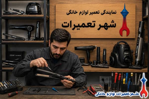 بررسی قطعات داخلی اتو مو لیز