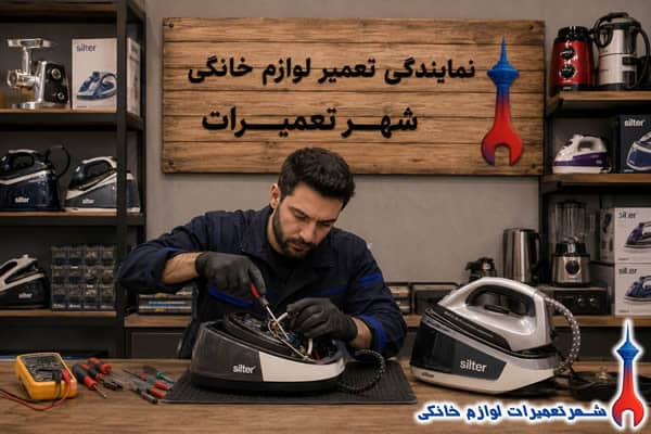 تکنسین در حال بررسی اتو مخزندار سیلتر