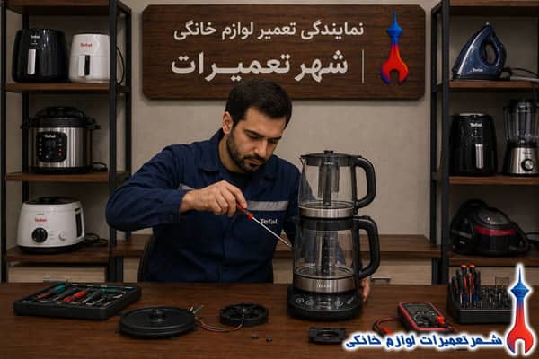 تعمیرکار در حال تعمیر چایساز تفال