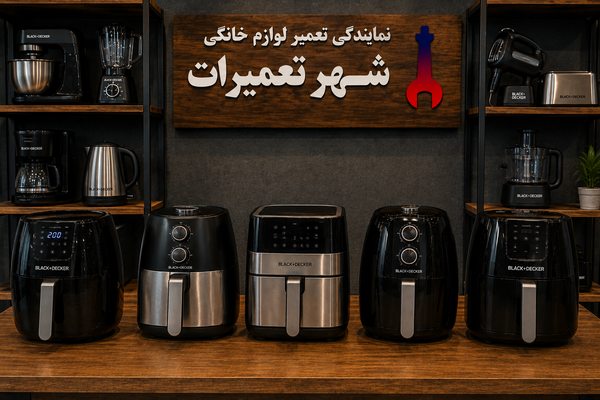 تصویری از هواپزهای بلک اند دکر Black and Decker پس از عیب‌یابی و تعمیر توسط تکنسین‌های متخصص
