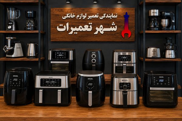 مجموعهای از هواپزهای میگل Migel پس از انجام تعمیرات تخصصی در مرکز خدمات شهر تعمیرات