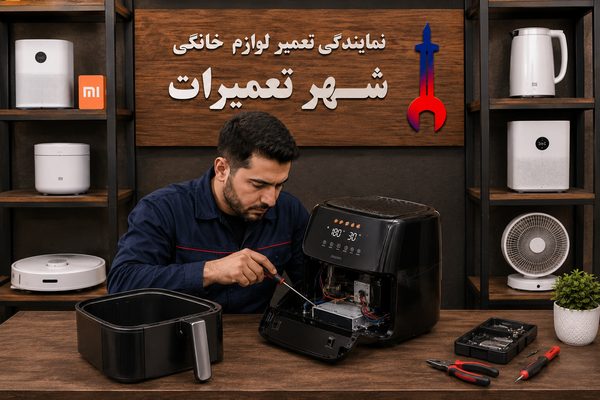 تعمیرکار در حال تعمیر و بررسی هواپز شیائومی Xiaomi