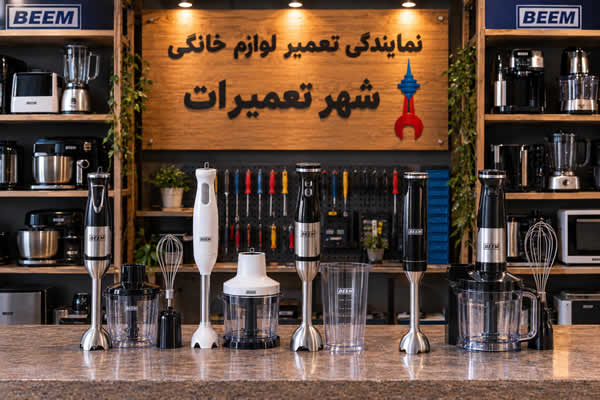 گوشت کوب برقی های تعمیر شده بیم Beem در شهر تعمیرات