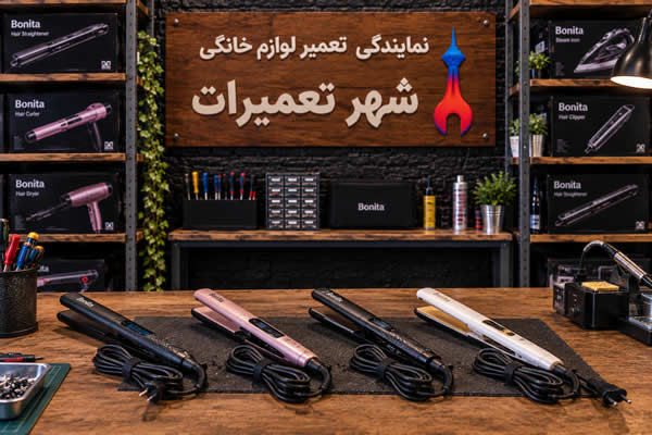 تصویری از اتو موهای بونیتا Bonita پس از عیبیابی و تعمیر توسط تکنسینهای متخصص