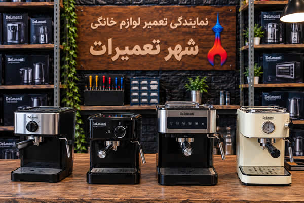 مجموعه‌ای از اسپرسوسازهای دلمونتی Delmonti پس از انجام تعمیرات تخصصی در مرکز خدمات شهر تعمیرات