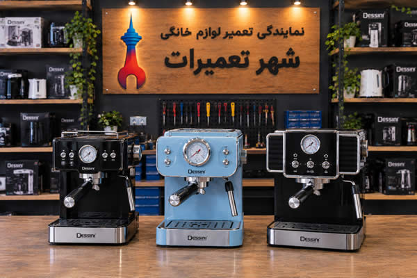 اسپرسوسازهای تعمیر شده دسینی Dessini