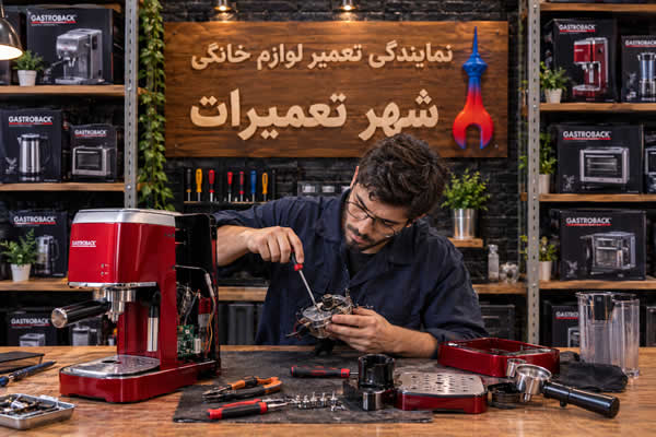 تعمیرکار در حال تعمیر اسپرسوساز گاستروبک Gastroback