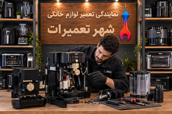 متخصص شهر تعمیرات در حال کار روی اسپرسوساز نینجا Ninja