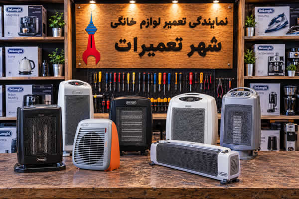 مجموعه‌ای از بخاری برقی های دلونگی Delonghi پس از انجام تعمیرات تخصصی در مرکز خدمات شهر تعمیرات