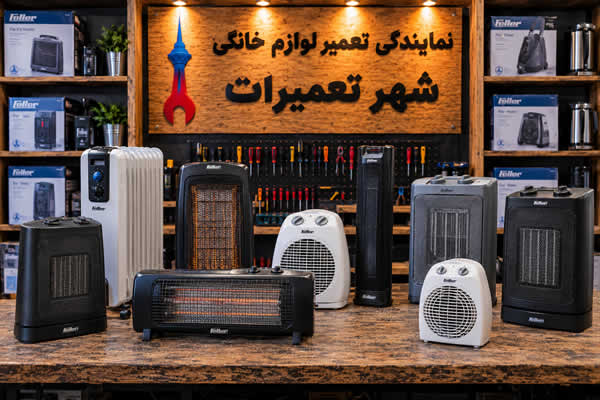 بخاری برقی های تعمیر شده فلر Feller در شهر تعمیرات