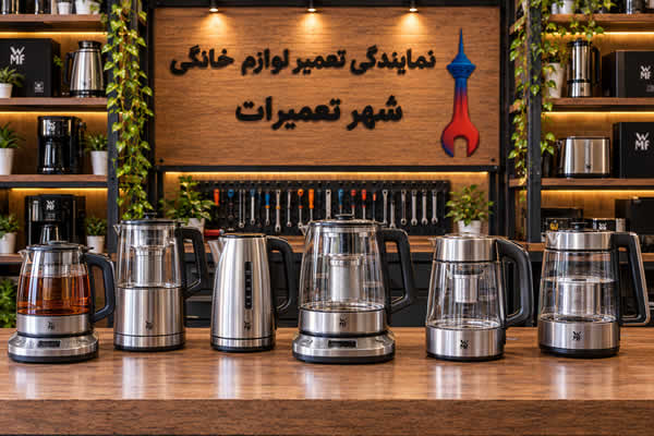 چای ساز و کتری برقی های تعمیر شده دبلیو ام اف WMF